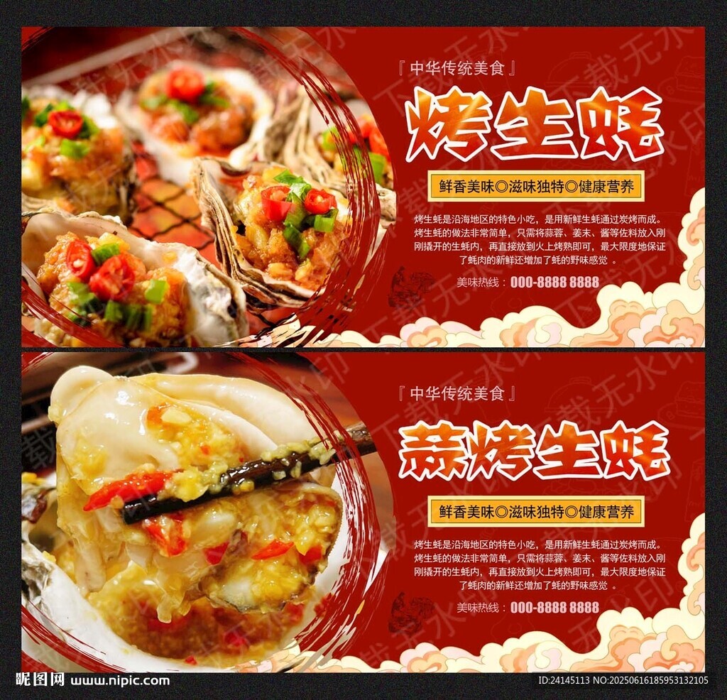 蒜烤生蚝