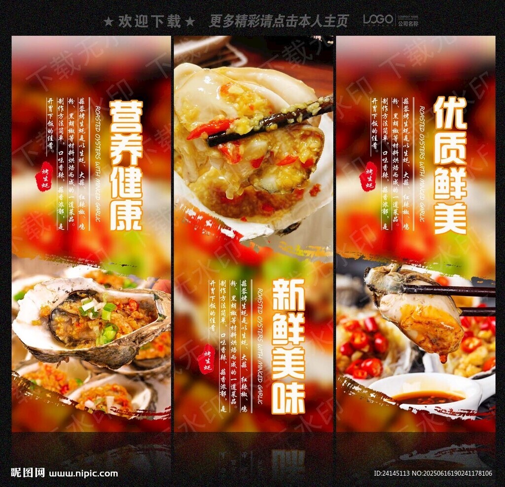 烤生蚝
