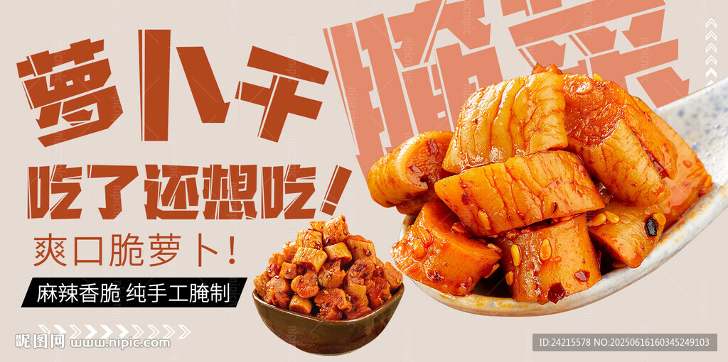 萝卜丁 小咸菜