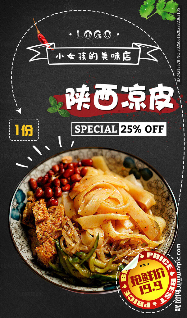 凉皮