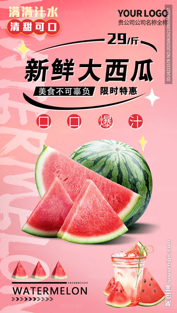 西瓜