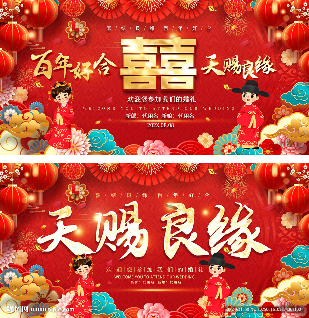婚庆背景