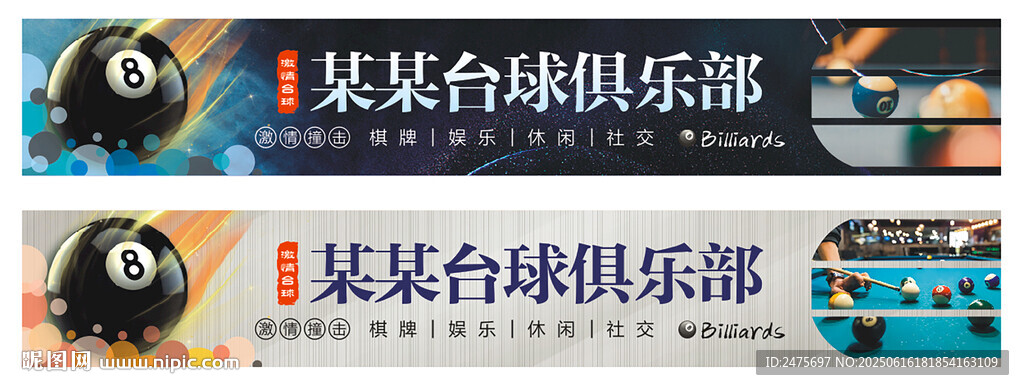 台球招牌