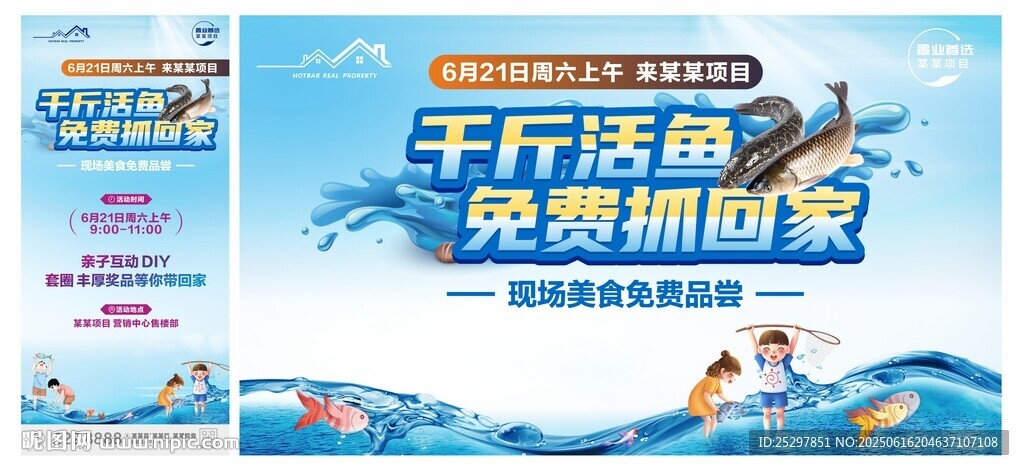 捕鱼活动海报