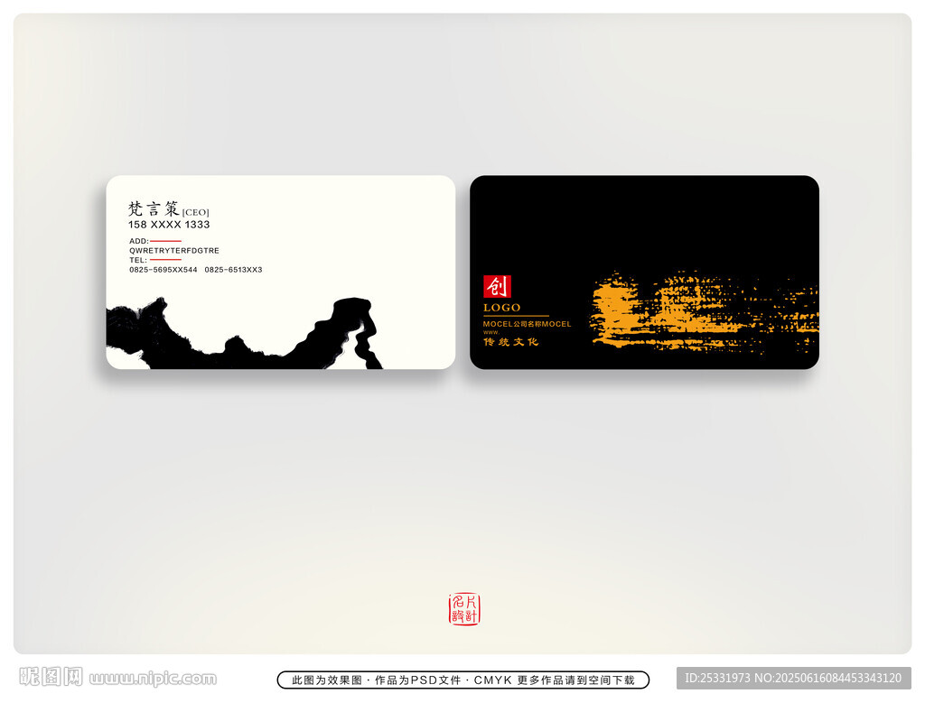 中式风格名片设计展示