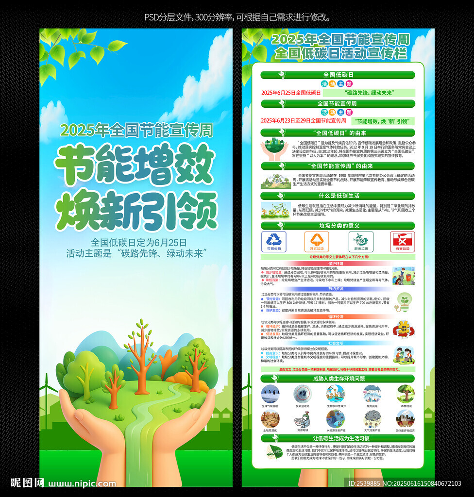 节能宣传周