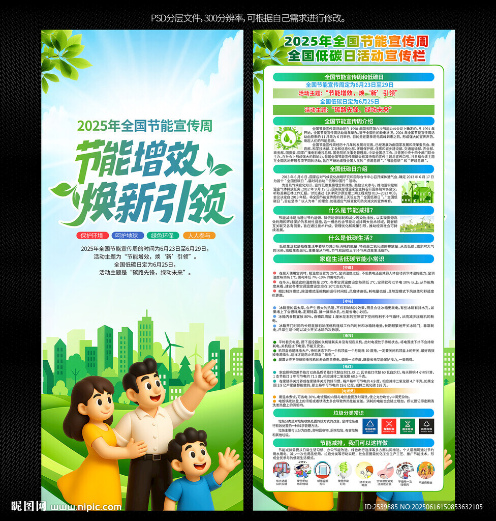 全国节能宣传周X展架