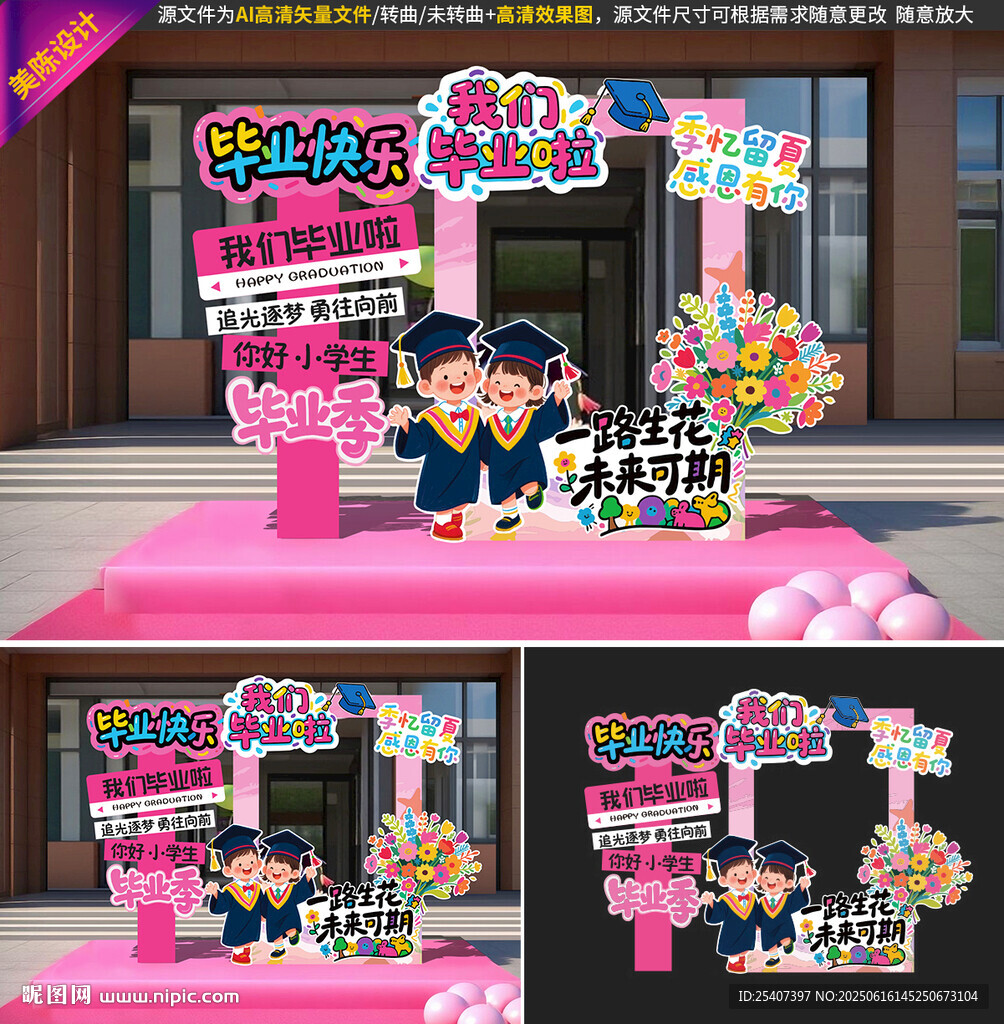 幼儿园毕业拍照框