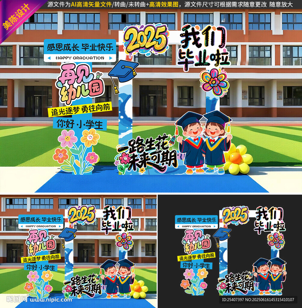幼儿园毕业拍照框
