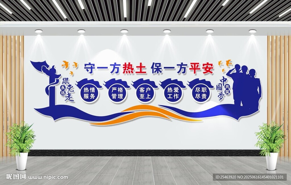 保安公司文化墙