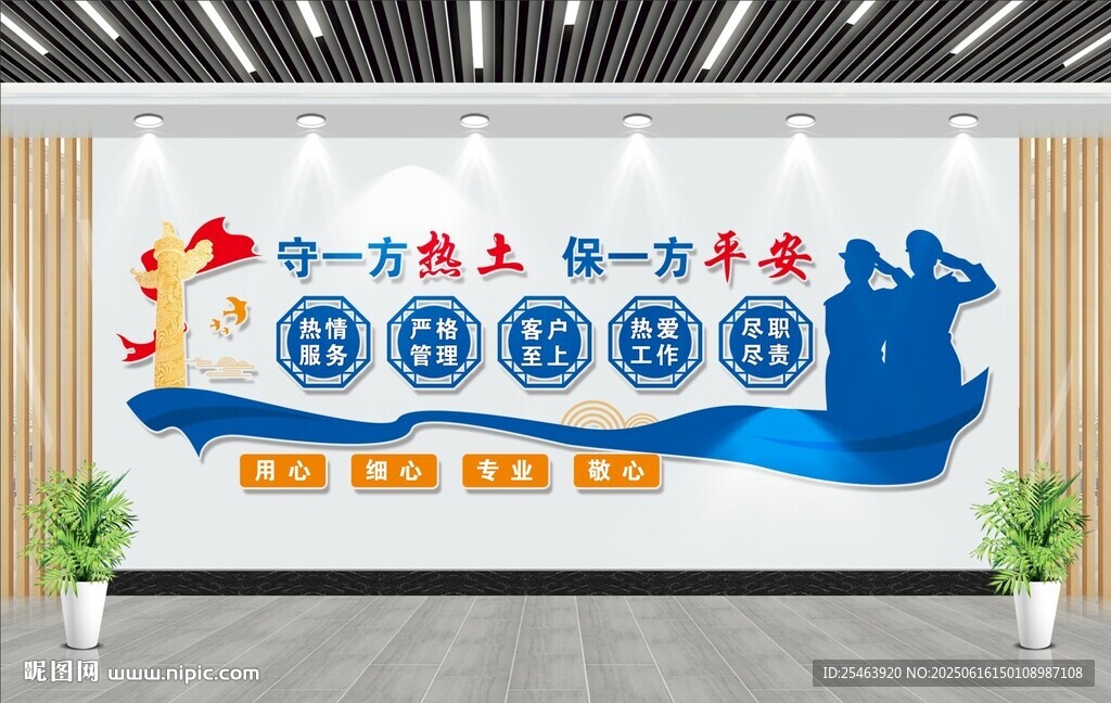 保安公司文化墙
