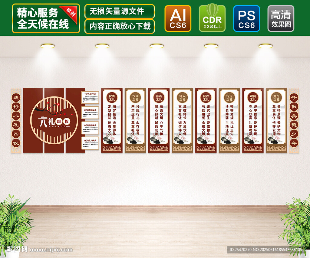 八礼四仪文化墙