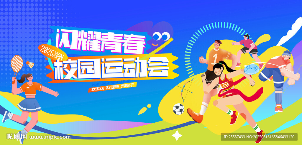 校园运动会