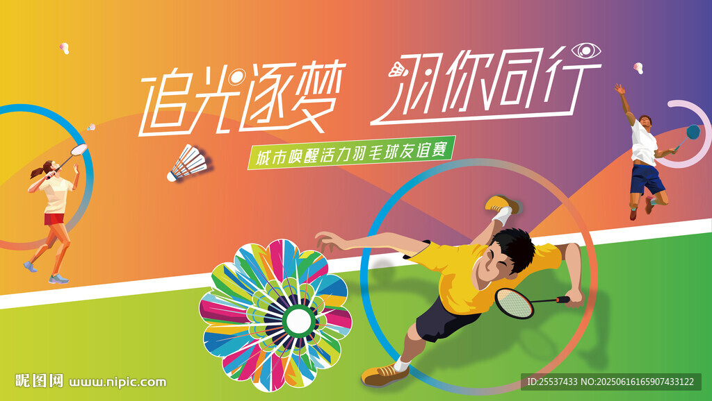 羽毛球比赛