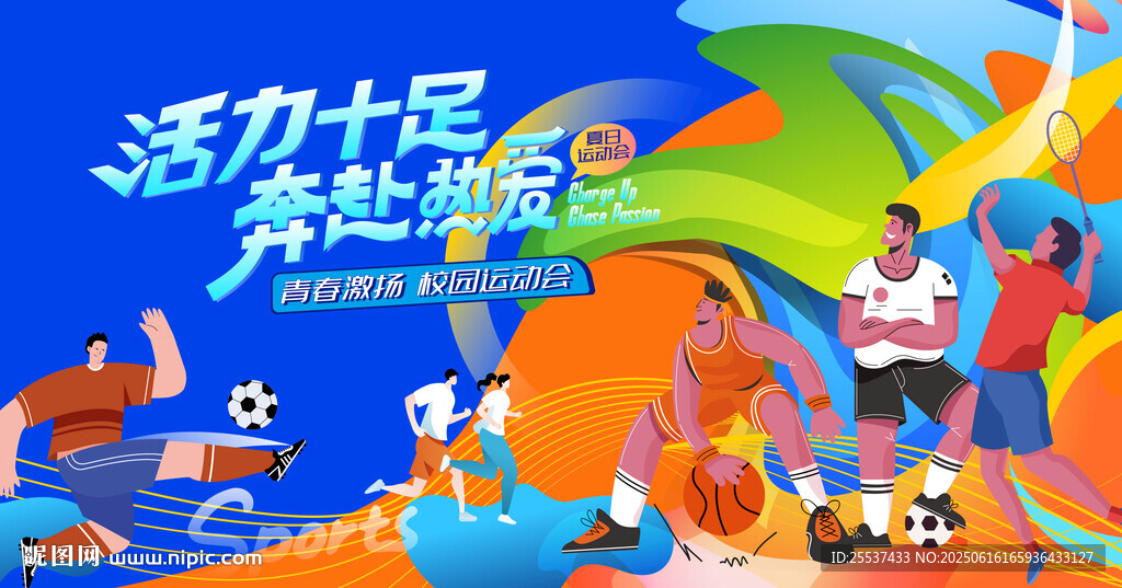 校园运动会
