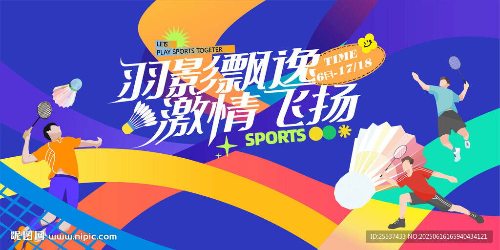 羽毛球比赛