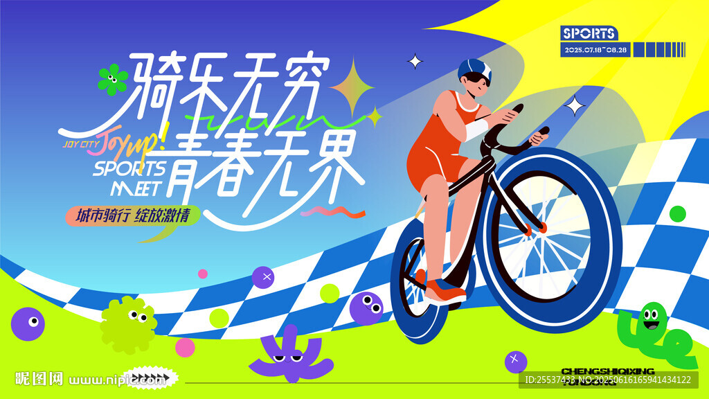城市骑行运动 公路自行车赛
