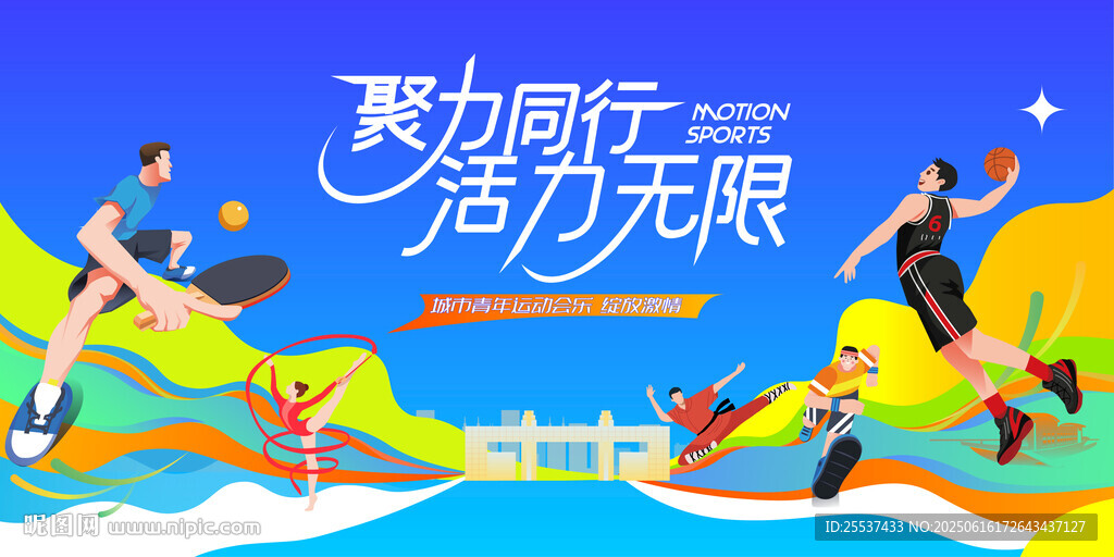 校园运动会
