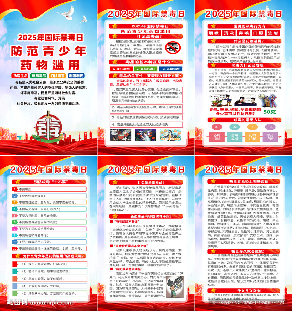 2025年国际禁毒日海报