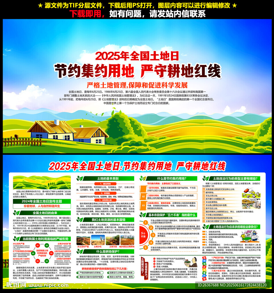 625全国土地日
