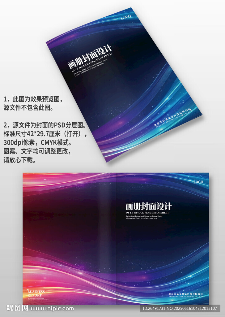 蓝红彩色线条企业手册画册封面
