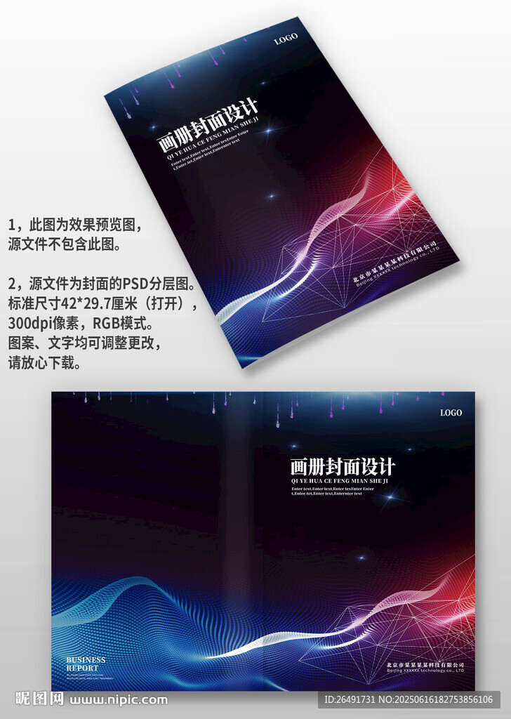 蓝色曲线科技感公司手册画册封面