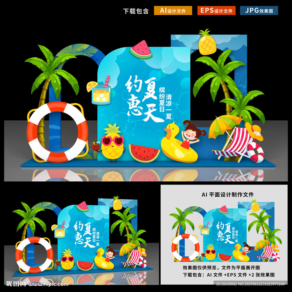 夏天美陈