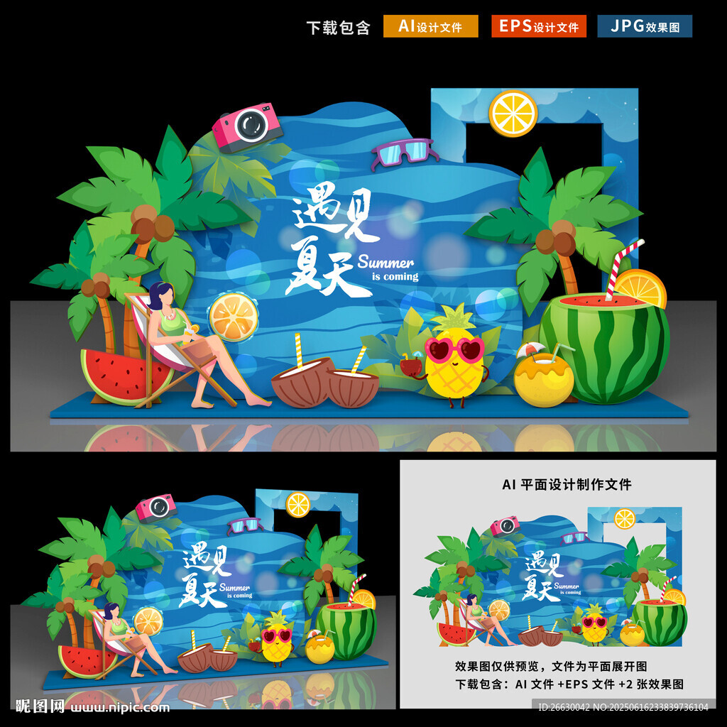 夏天美陈