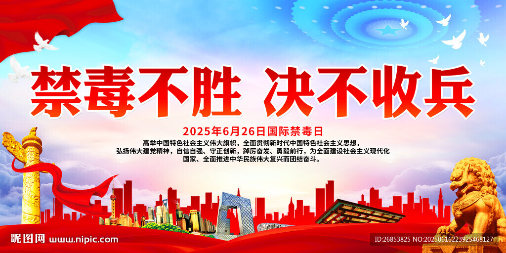 禁毒不胜 决不收兵