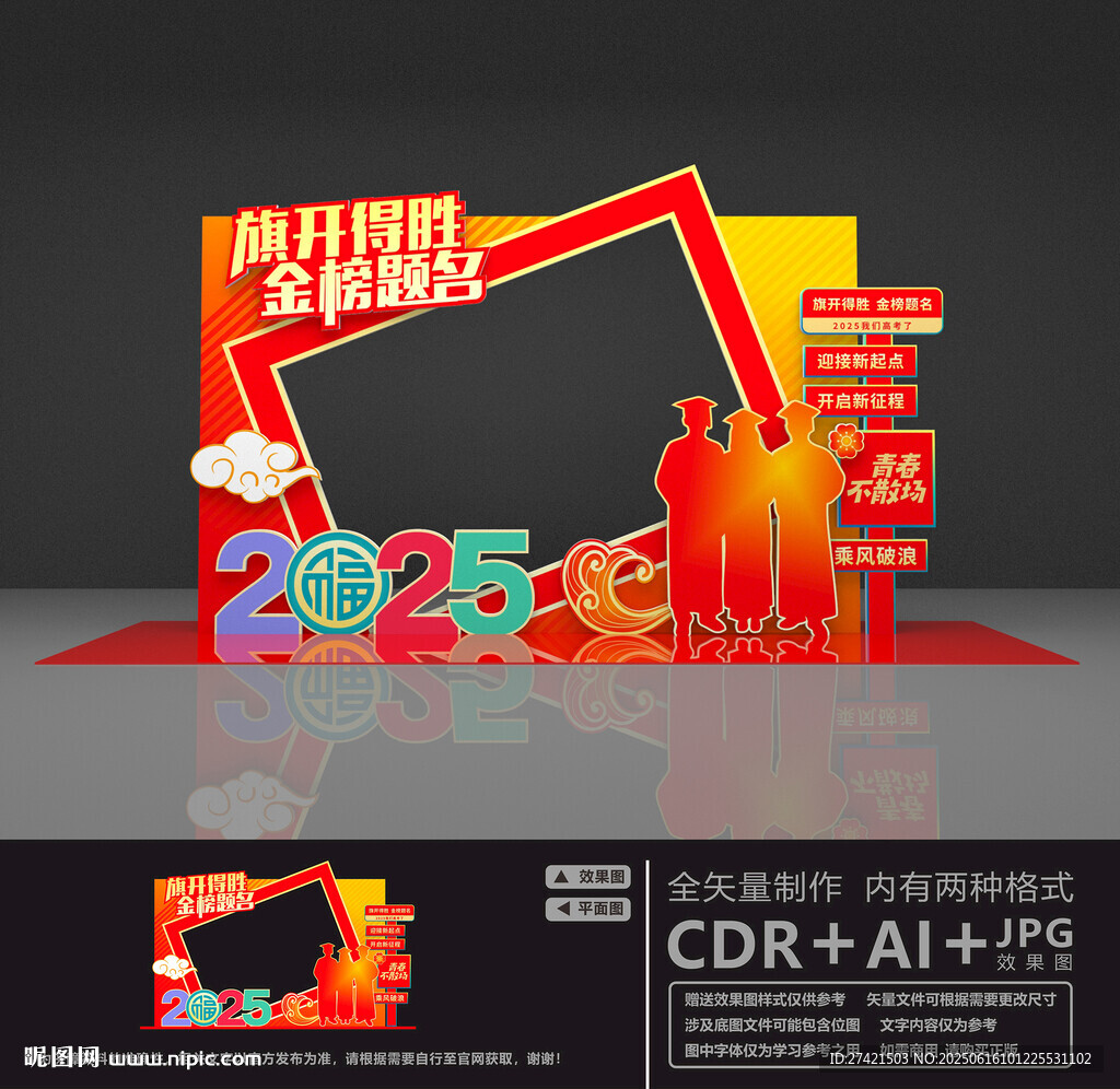 毕业拍照框