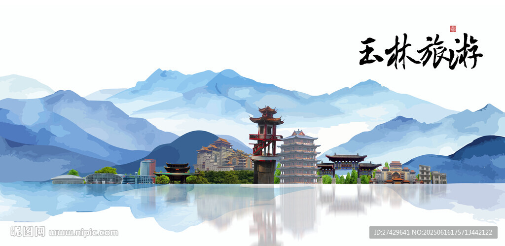 玉林