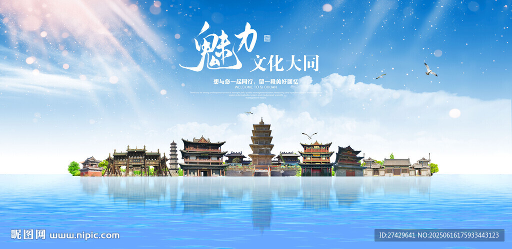 大同