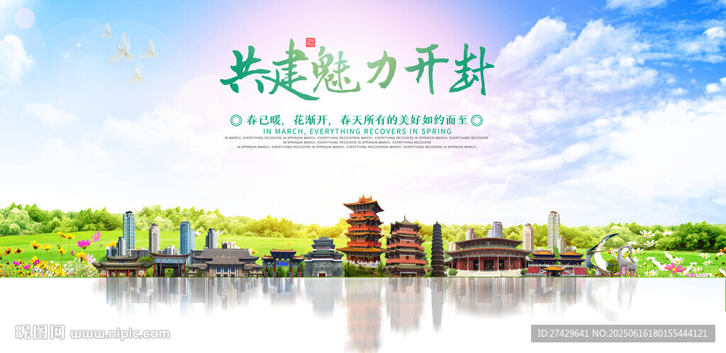 开封