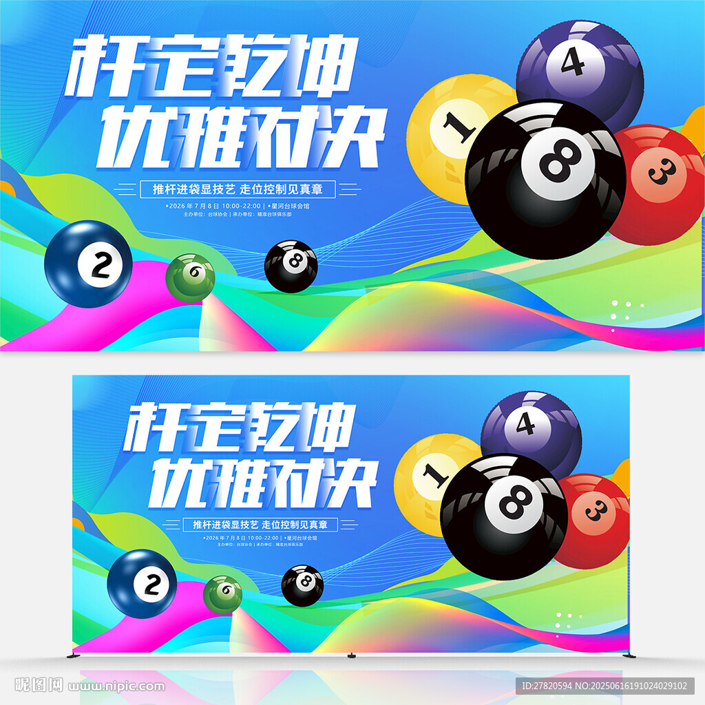 台球比赛
