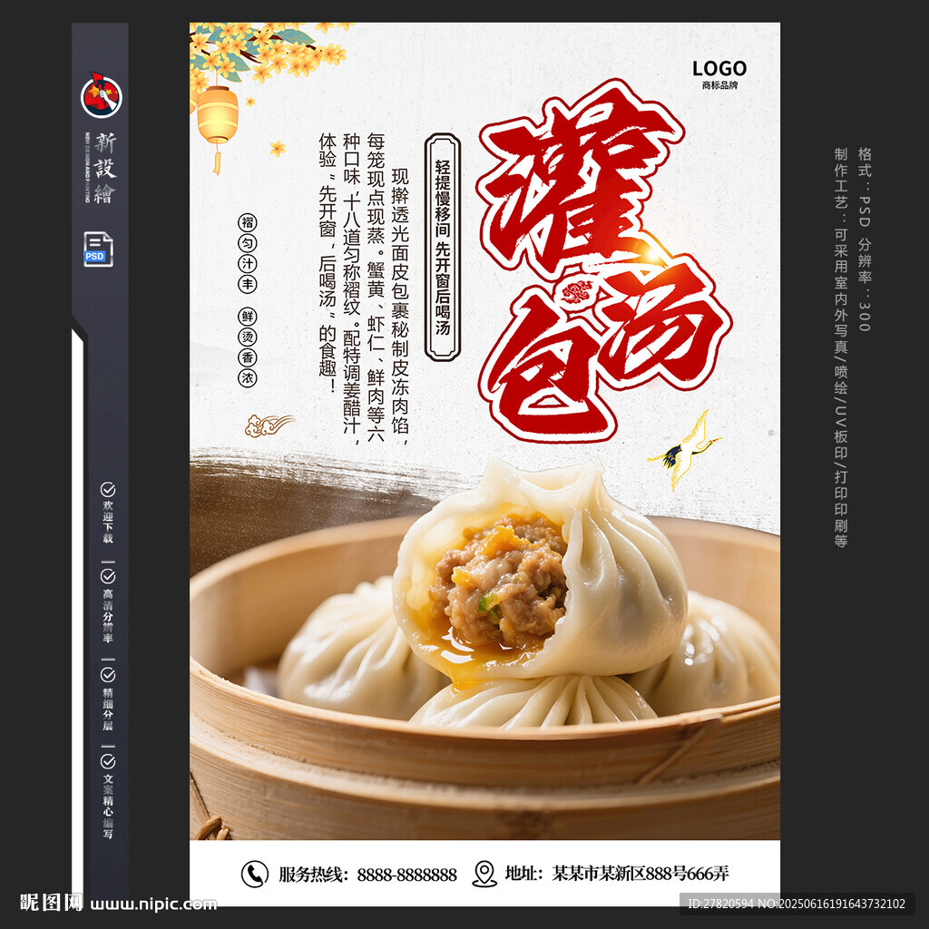 灌汤包