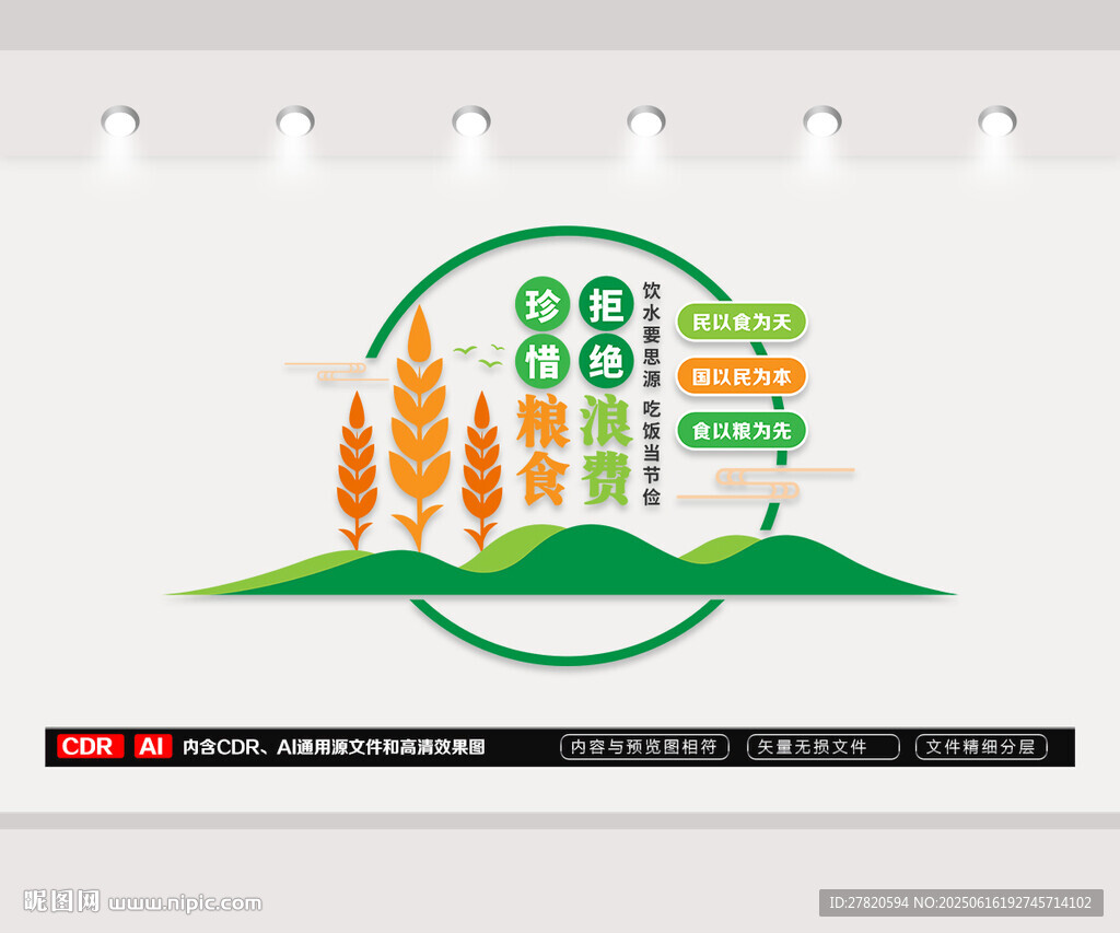 食堂文化墙