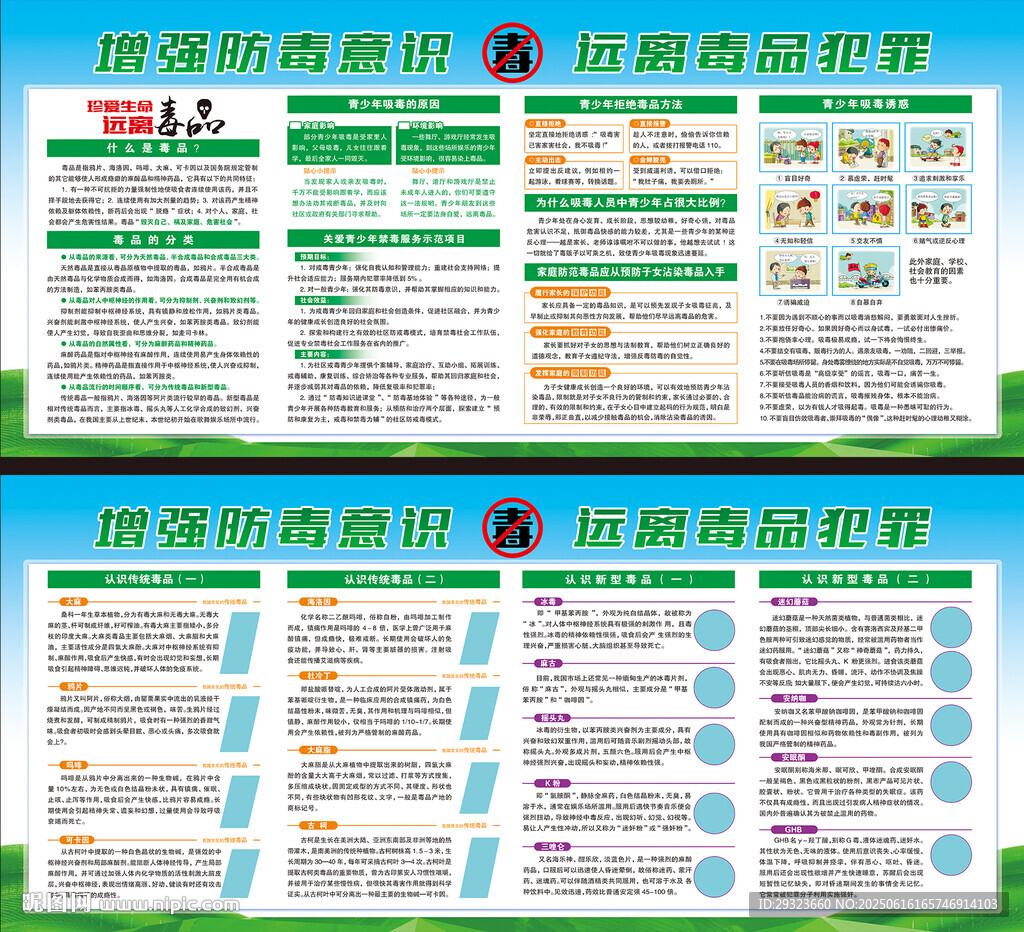 禁毒