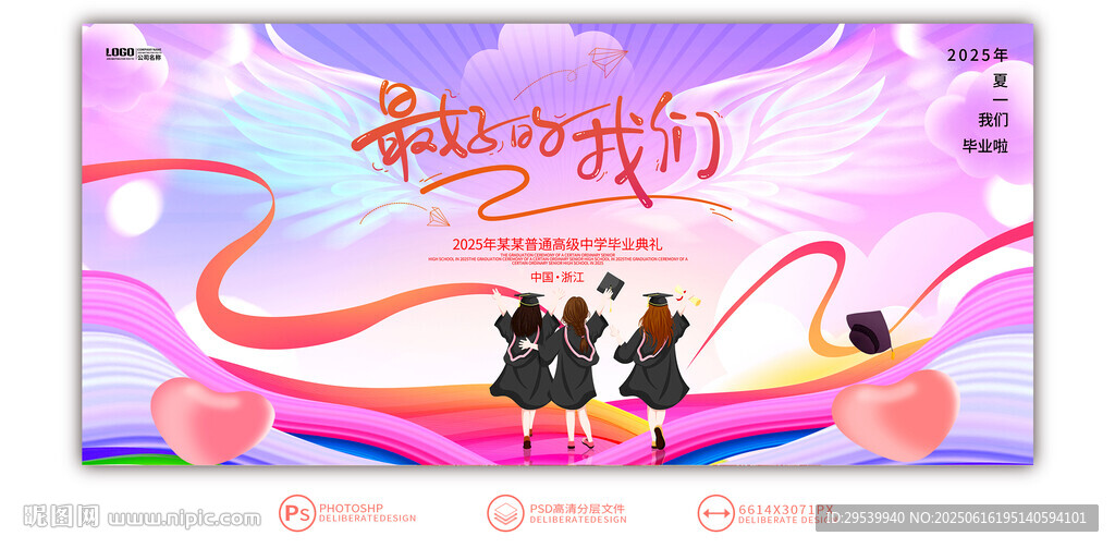 毕业季