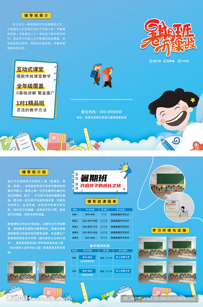 暑假班折页