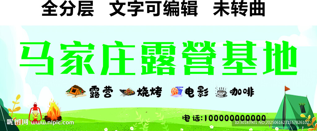 露营烧烤咖啡露天电影基地门头