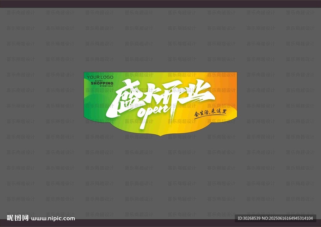 开业吊旗