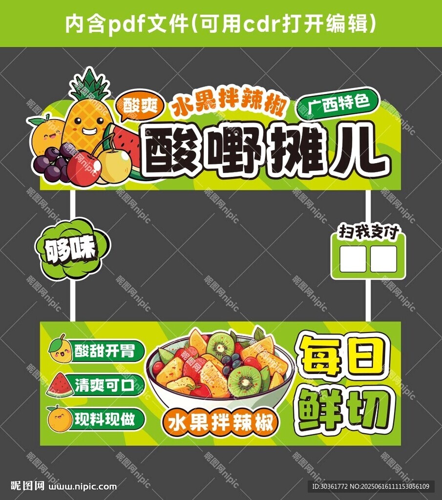 酸嘢