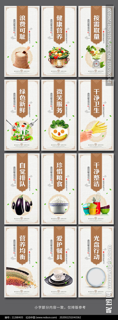 传统大气食堂文化展板设计