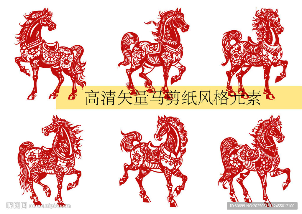 手绘剪纸矢量俊马马年马高清元素