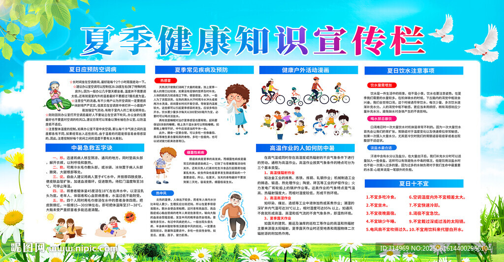 安全健康知识宣传海报