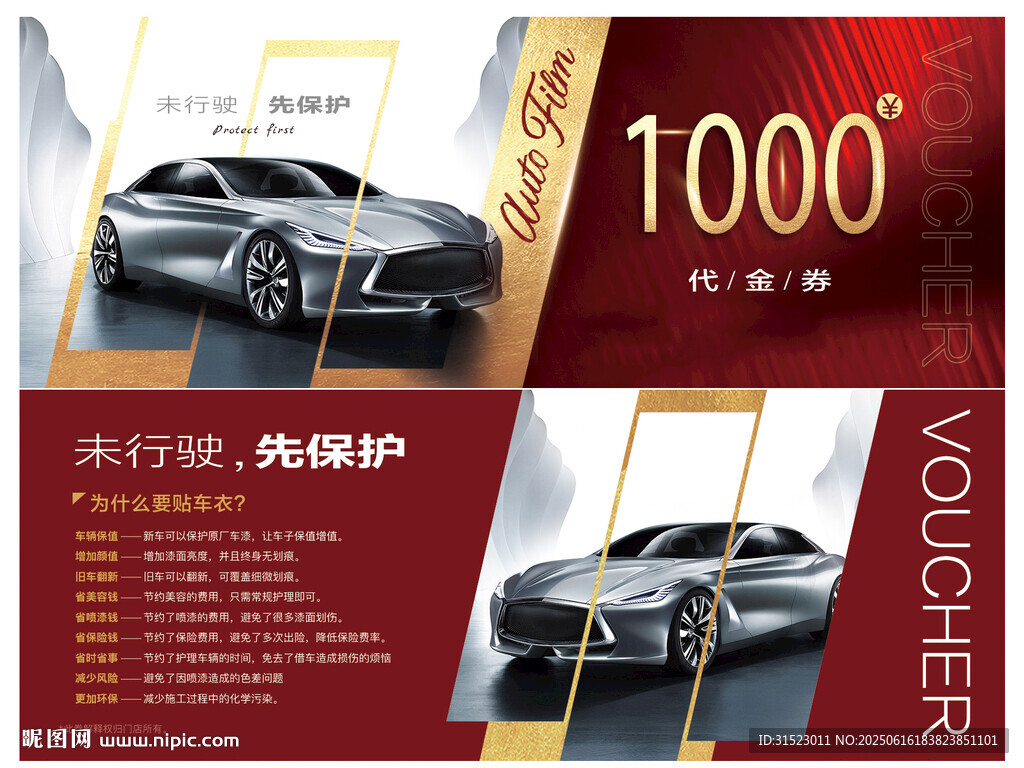汽车促销享1000优惠