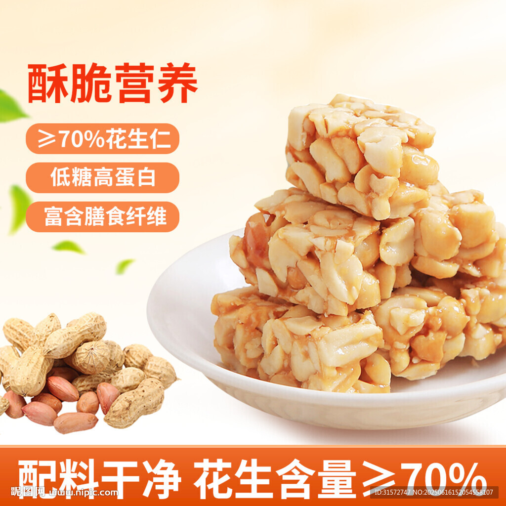 花生酥主图