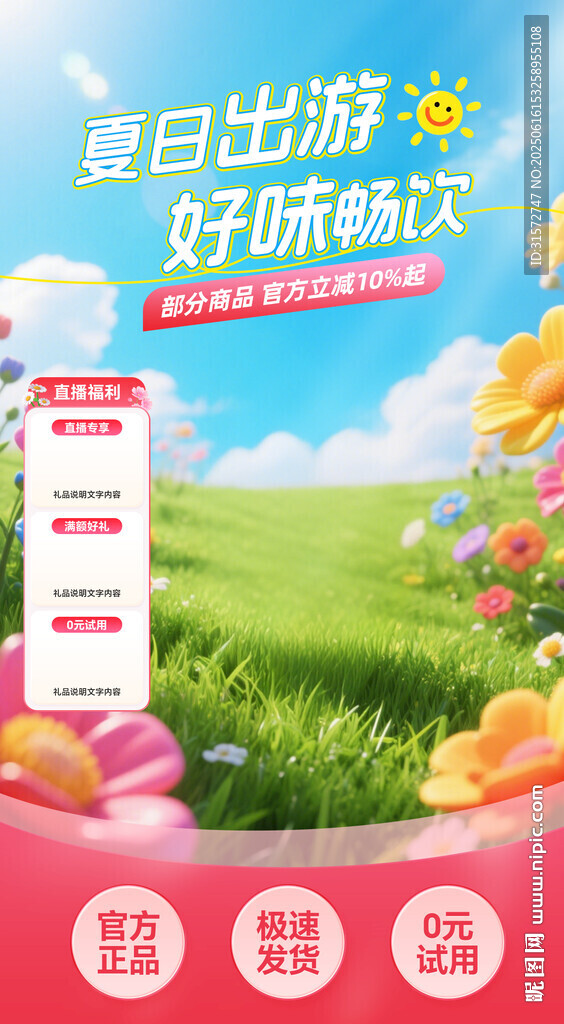 夏日直播间