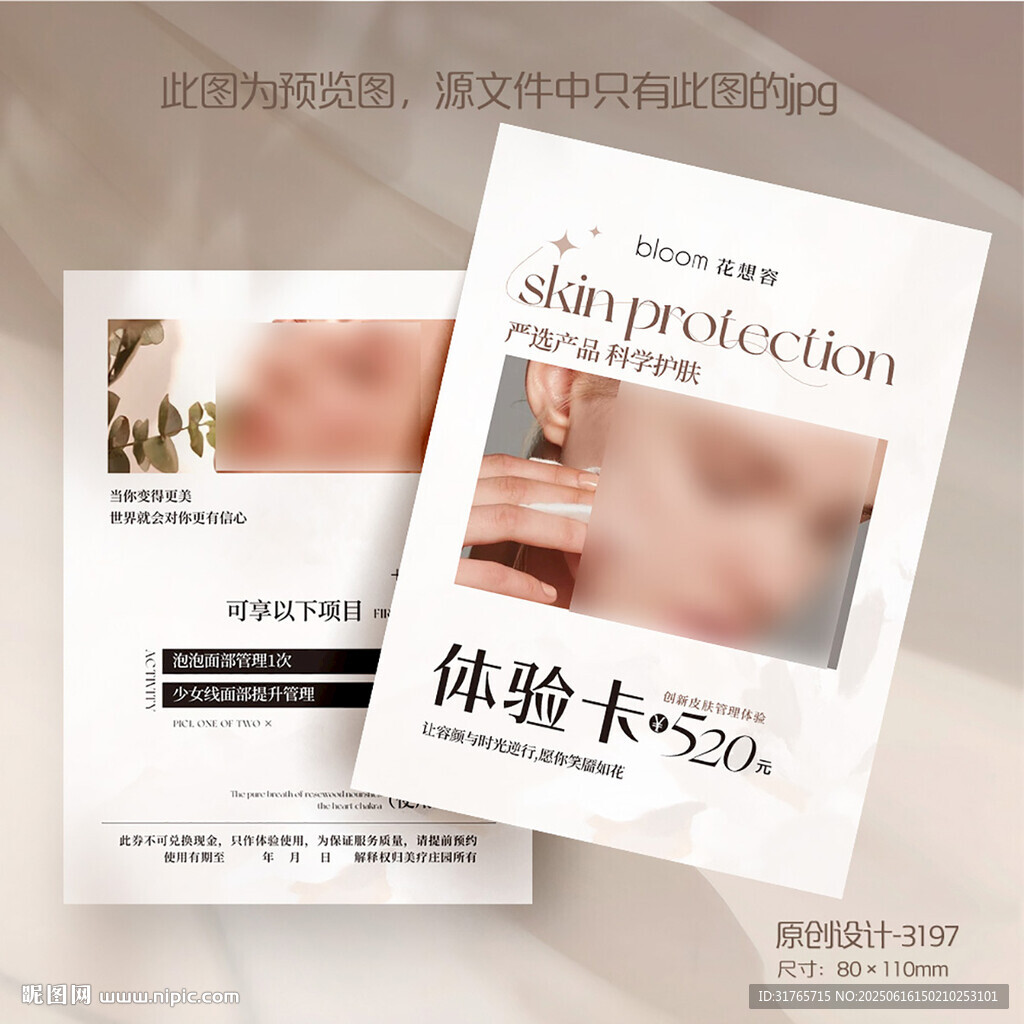 医美皮肤管理美容院体验卡