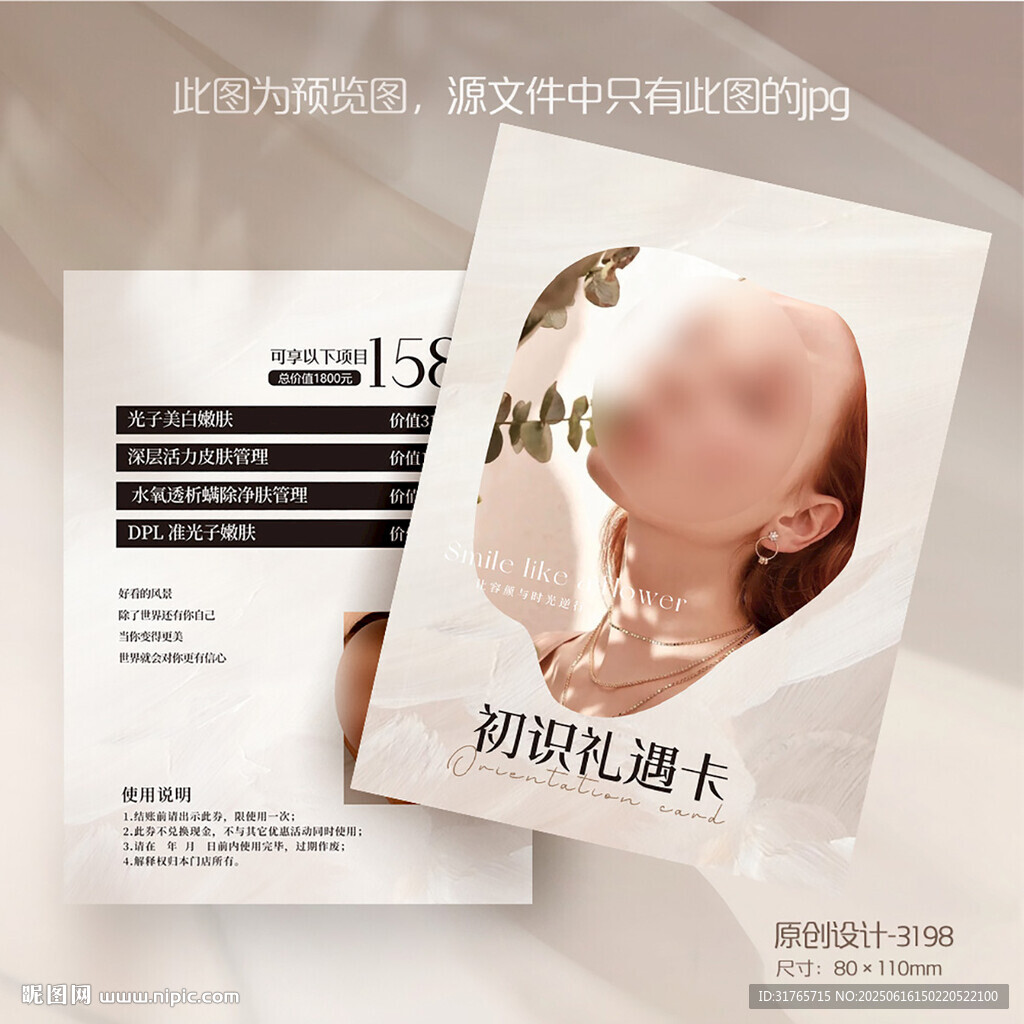 医美皮肤管理初识礼遇卡